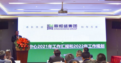 強(qiáng)管理重產(chǎn)品，鼎和盛集團(tuán)2021總結(jié)大會(huì) 聚焦2022發(fā)展新藍(lán)圖